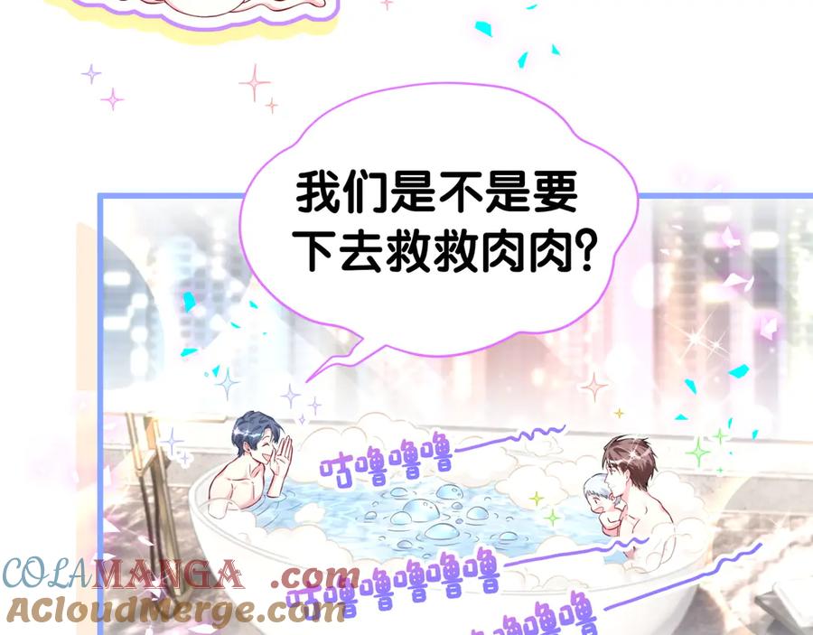 哪里来的大宝贝 第307话 因为我喜欢他！！！ 第77页