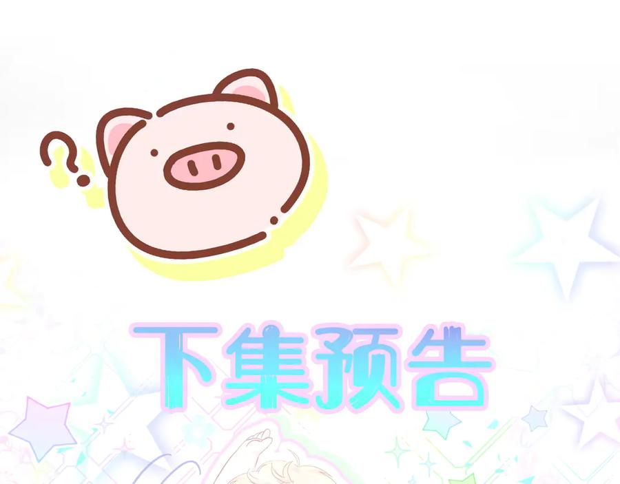 哪里来的大宝贝 第307话 因为我喜欢他！！！ 第100页
