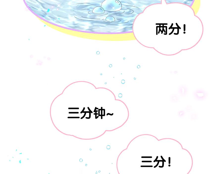哪里来的大宝贝 第307话 因为我喜欢他！！！ 第98页