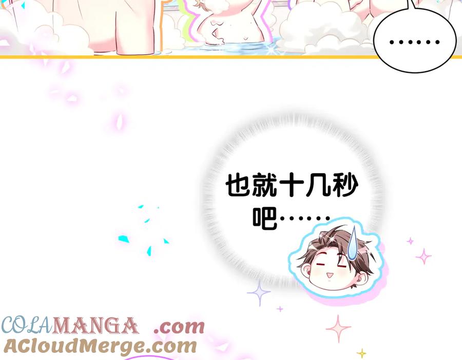 哪里来的大宝贝 第307话 因为我喜欢他！！！ 第81页