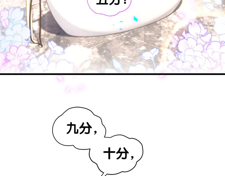 哪里来的大宝贝 第307话 因为我喜欢他！！！ 第86页