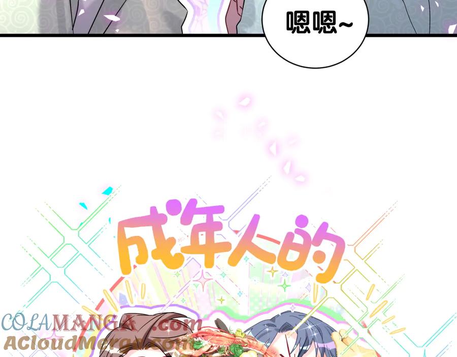 哪里来的大宝贝 第308话 到底听没听见啊？ 第88页