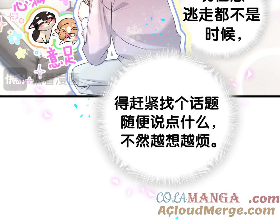 哪里来的大宝贝 第308话 到底听没听见啊？ 第70页