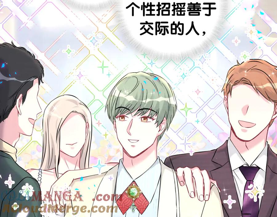哪里来的大宝贝 第308话 到底听没听见啊？ 第61页