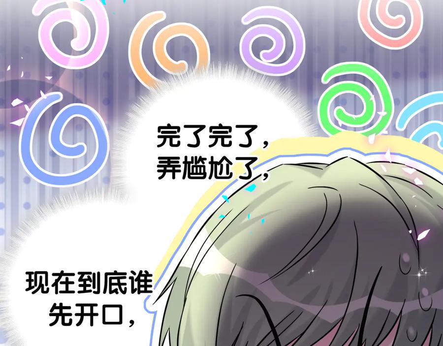 哪里来的大宝贝 第308话 到底听没听见啊？ 第75页