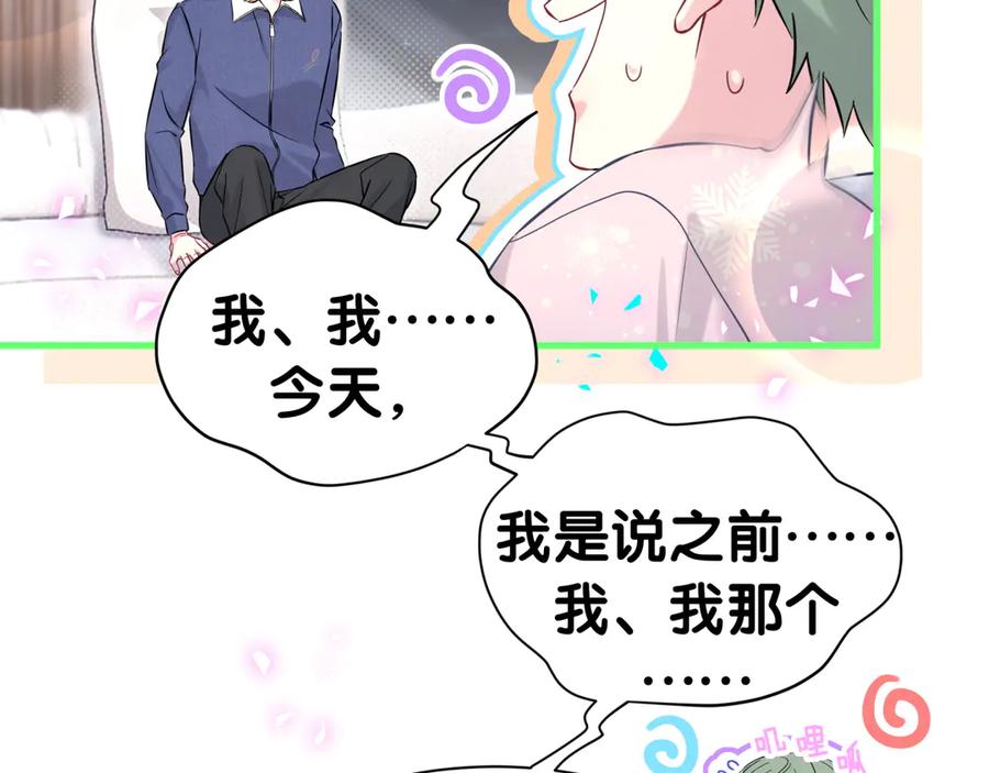 哪里来的大宝贝 第308话 到底听没听见啊？ 第78页