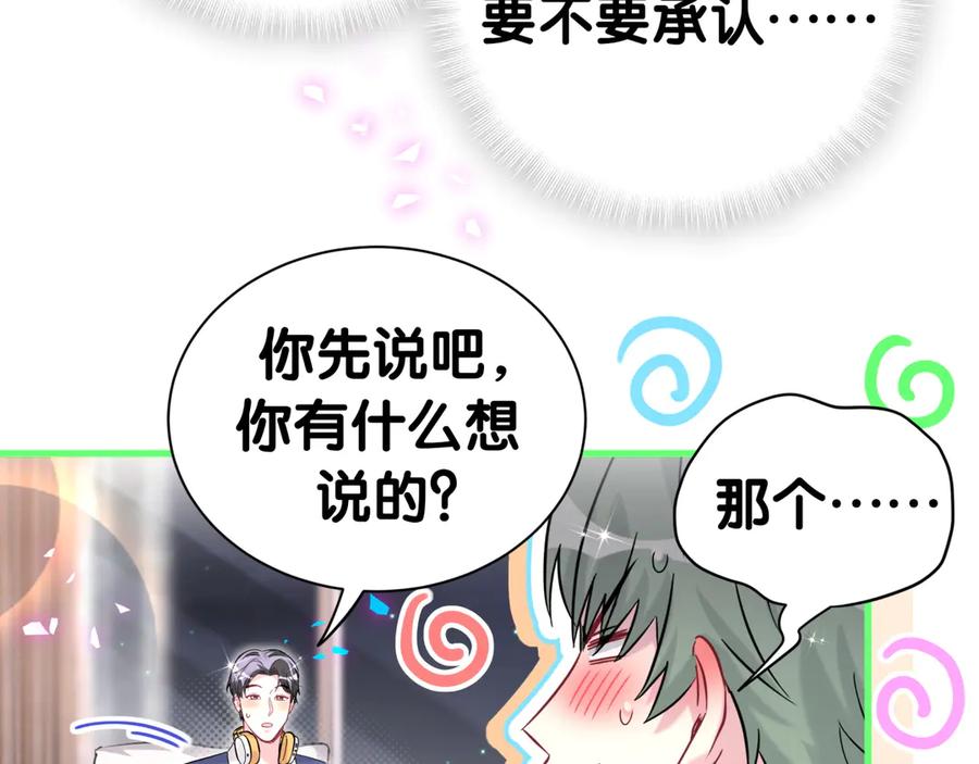 哪里来的大宝贝 第308话 到底听没听见啊？ 第77页
