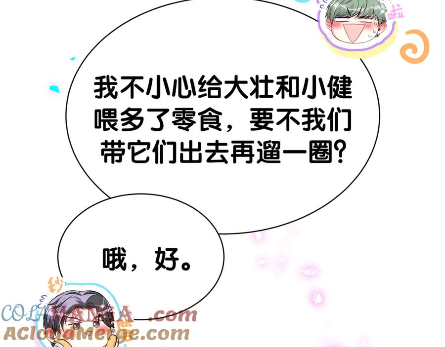 哪里来的大宝贝 第308话 到底听没听见啊？ 第79页