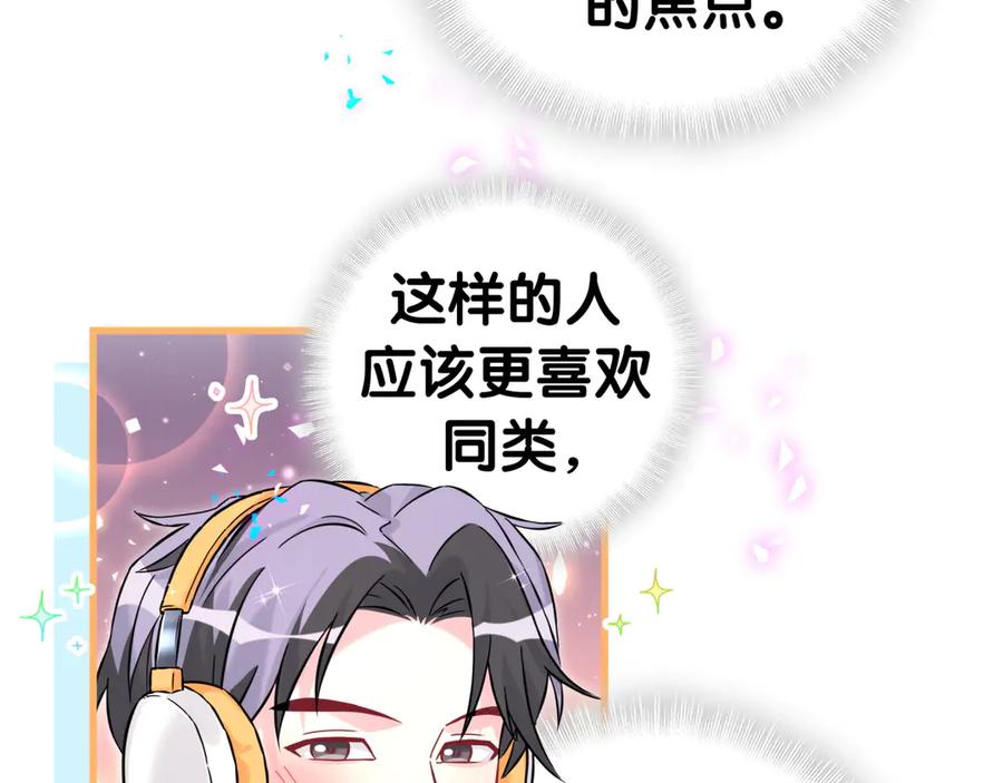 哪里来的大宝贝 第308话 到底听没听见啊？ 第63页