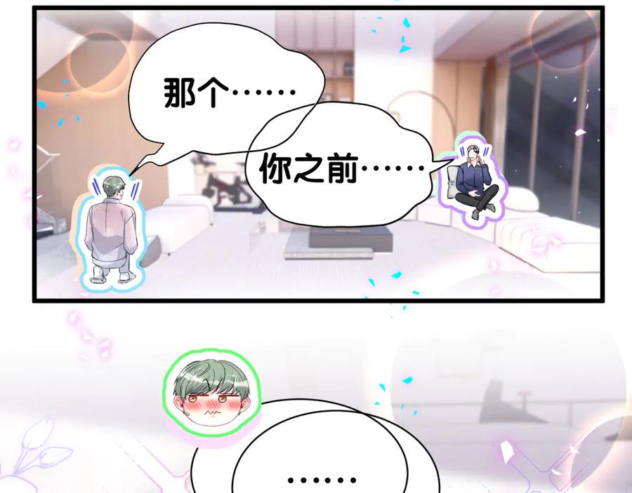 哪里来的大宝贝 第308话 到底听没听见啊？ 第71页