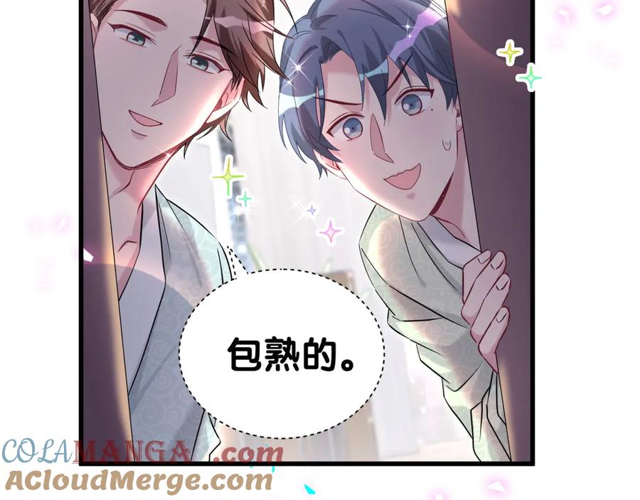 哪里来的大宝贝 第308话 到底听没听见啊？ 第85页