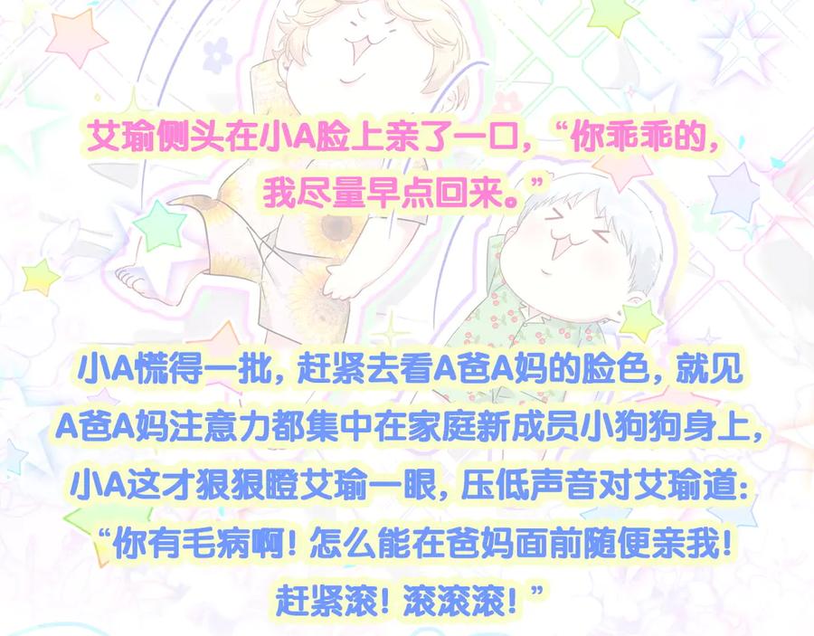 哪里来的大宝贝 第308话 到底听没听见啊？ 第92页