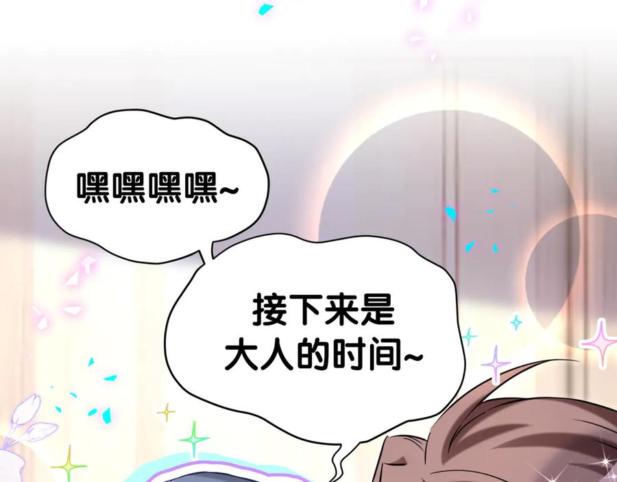 哪里来的大宝贝 第308话 到底听没听见啊？ 第86页