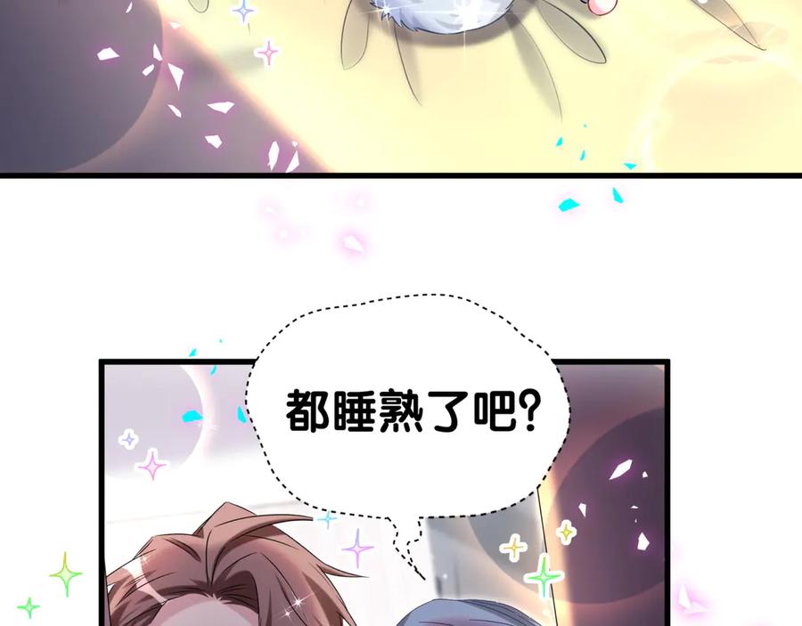 哪里来的大宝贝 第308话 到底听没听见啊？ 第84页