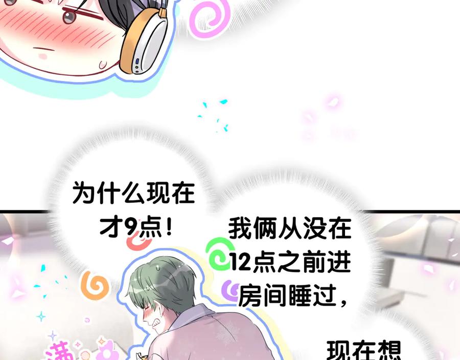 哪里来的大宝贝 第308话 到底听没听见啊？ 第69页