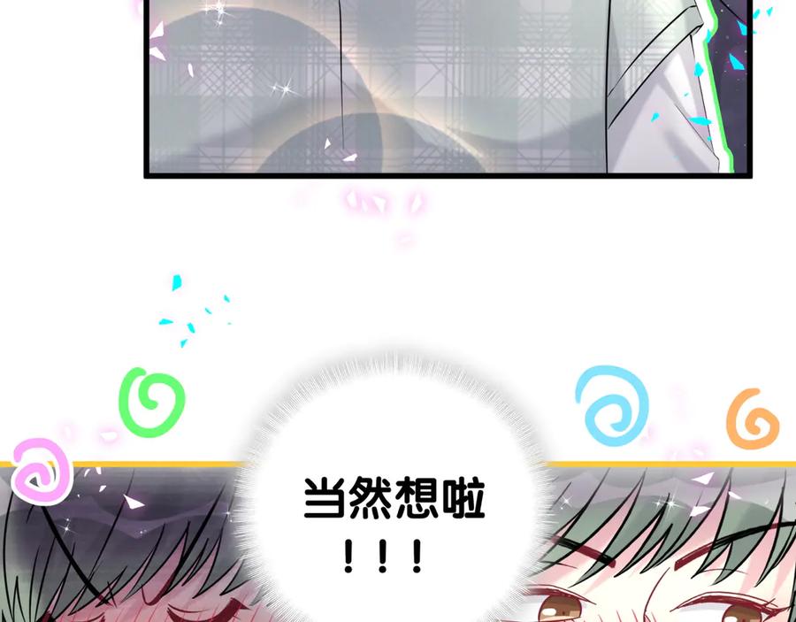 哪里来的大宝贝 第313话 你没谈过恋爱！？ 第80页