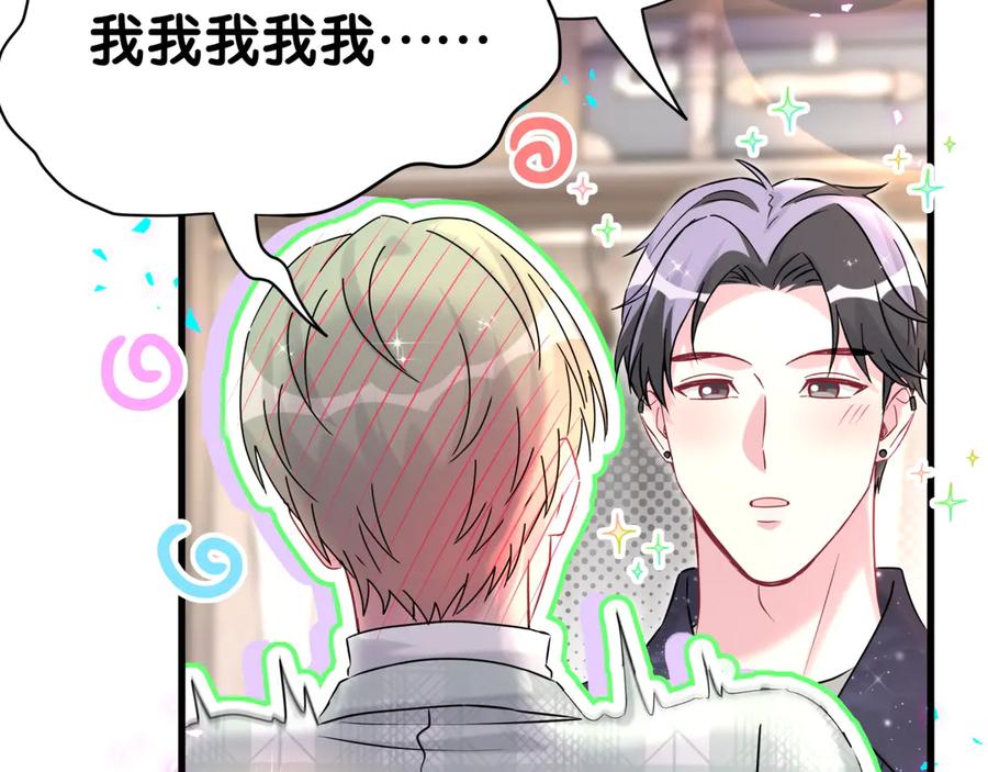 哪里来的大宝贝 第313话 你没谈过恋爱！？ 第79页