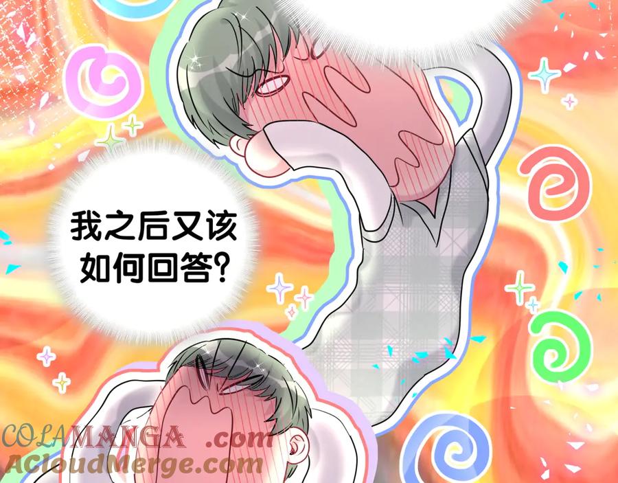 哪里来的大宝贝 第313话 你没谈过恋爱！？ 第85页