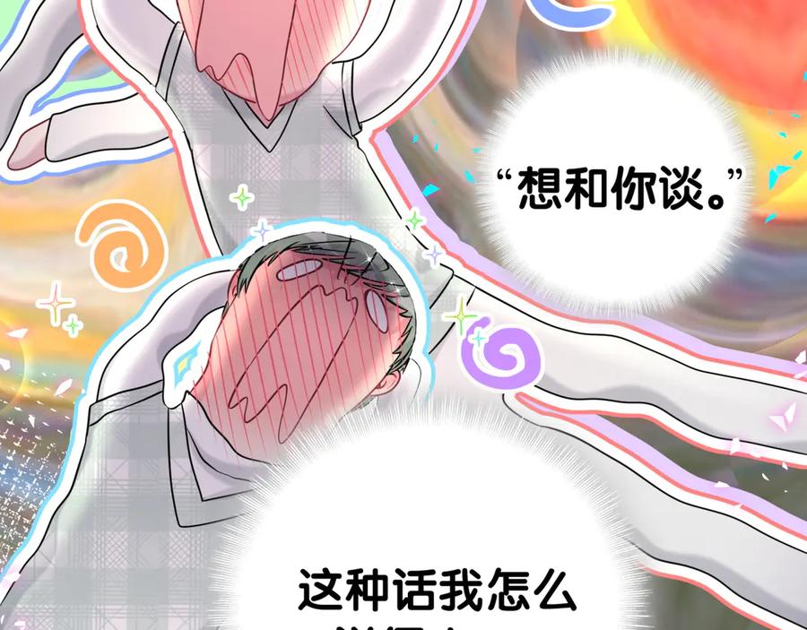 哪里来的大宝贝 第313话 你没谈过恋爱！？ 第86页