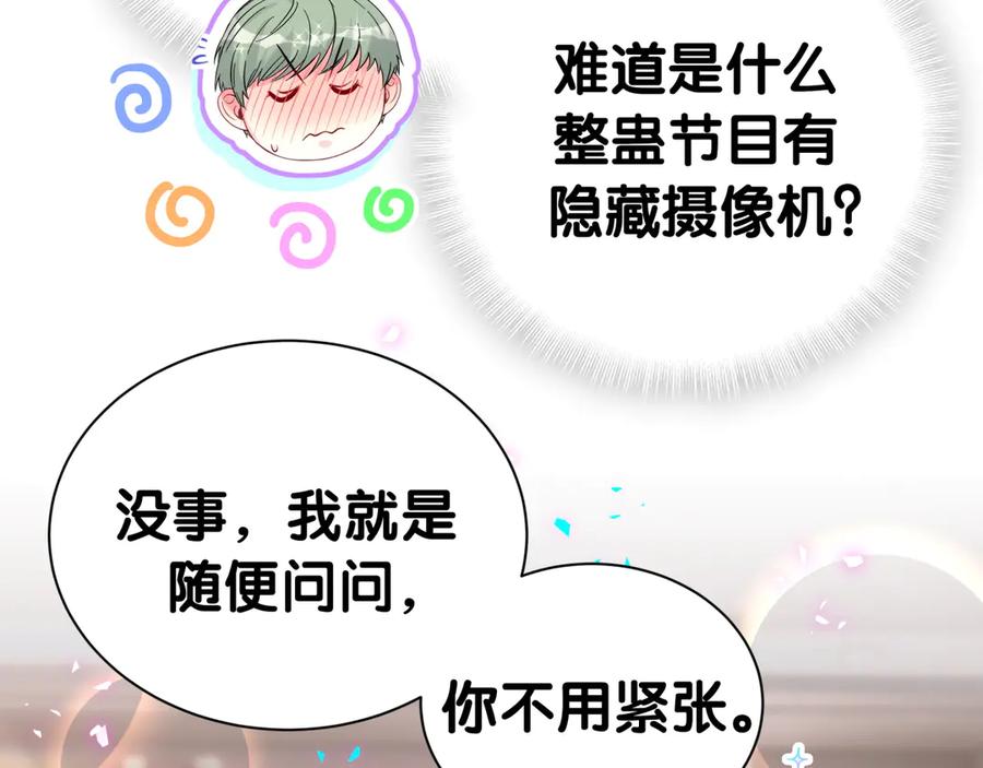 哪里来的大宝贝 第313话 你没谈过恋爱！？ 第82页