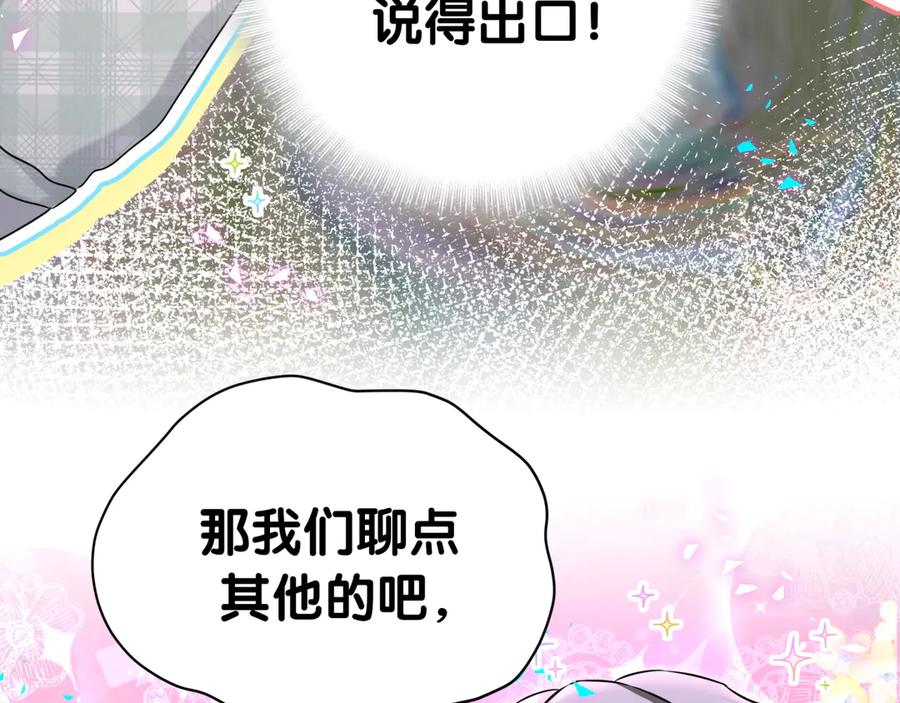 哪里来的大宝贝 第313话 你没谈过恋爱！？ 第87页