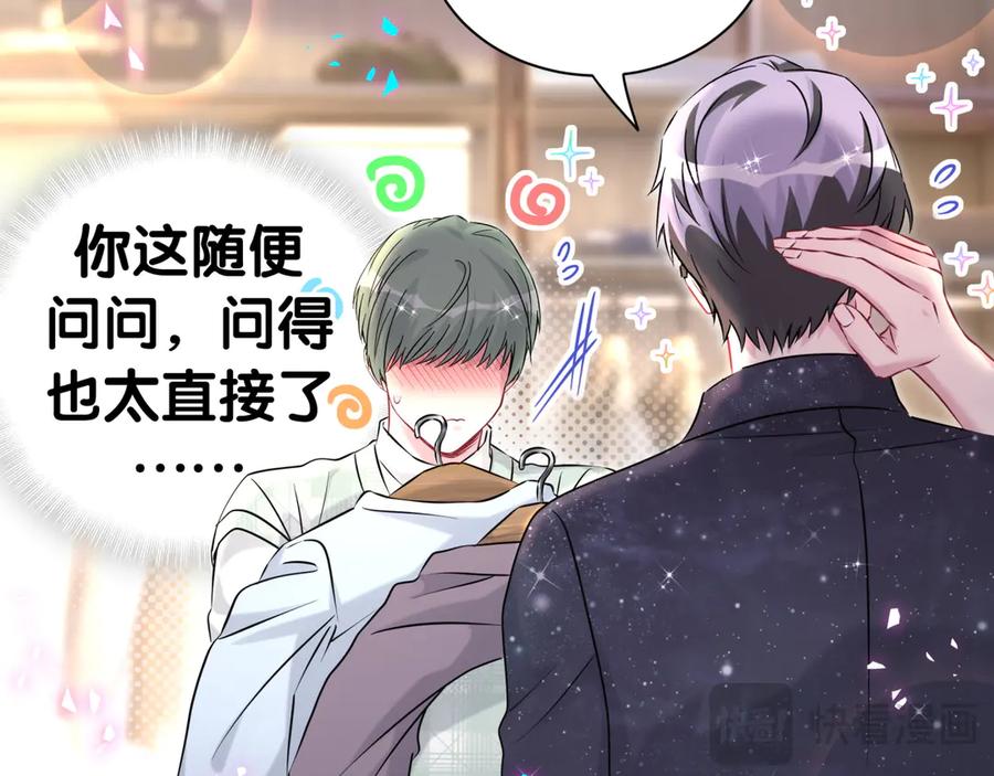 哪里来的大宝贝 第313话 你没谈过恋爱！？ 第83页