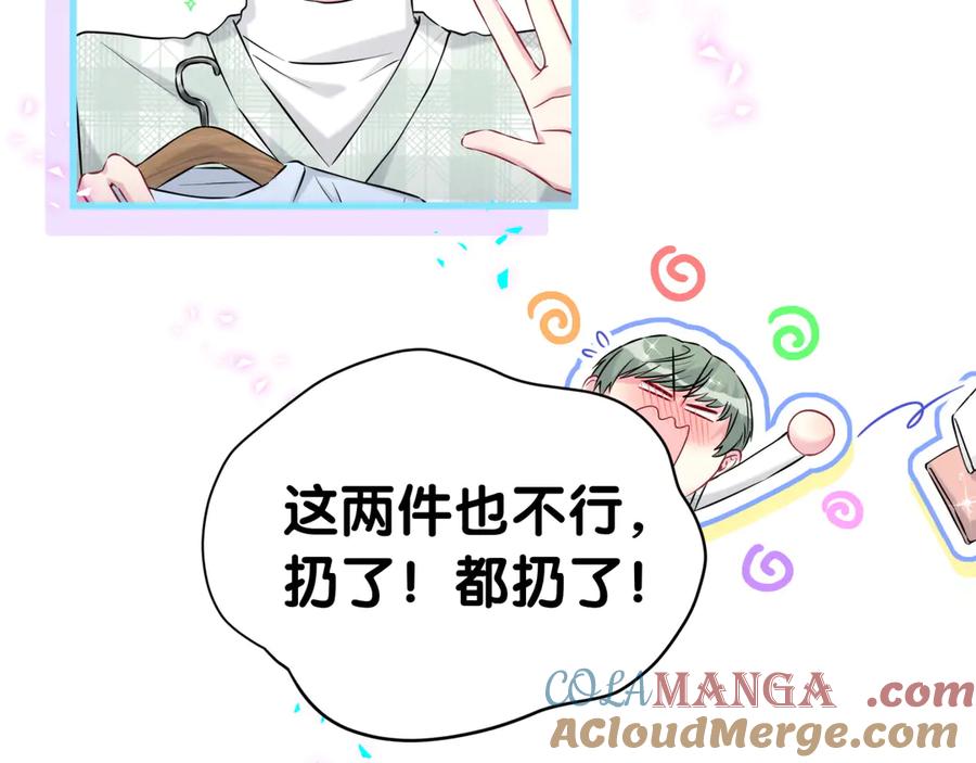 哪里来的大宝贝 第313话 你没谈过恋爱！？ 第77页