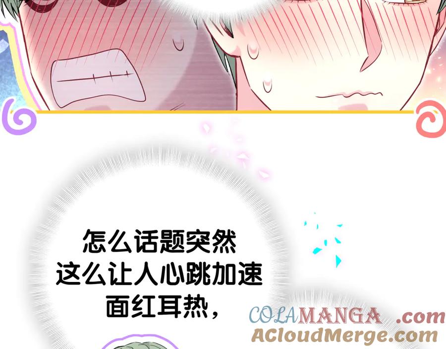 哪里来的大宝贝 第313话 你没谈过恋爱！？ 第81页