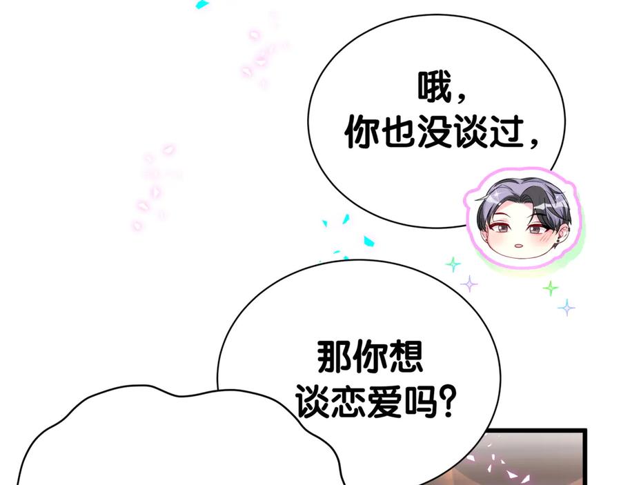 哪里来的大宝贝 第313话 你没谈过恋爱！？ 第78页