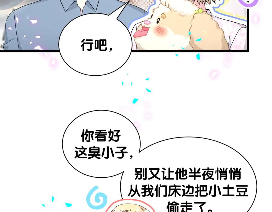哪里来的大宝贝 第317话 吸一吸 充充电 第42页