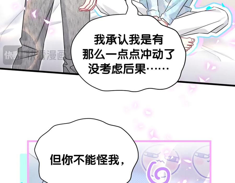 哪里来的大宝贝 第317话 吸一吸 充充电 第46页