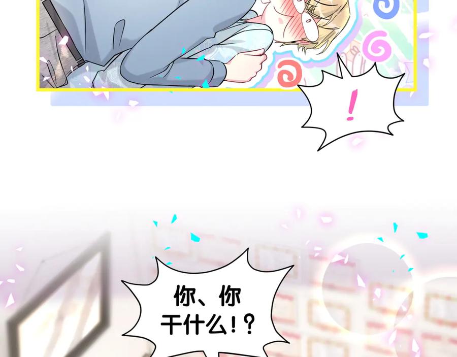 哪里来的大宝贝 第317话 吸一吸 充充电 第54页