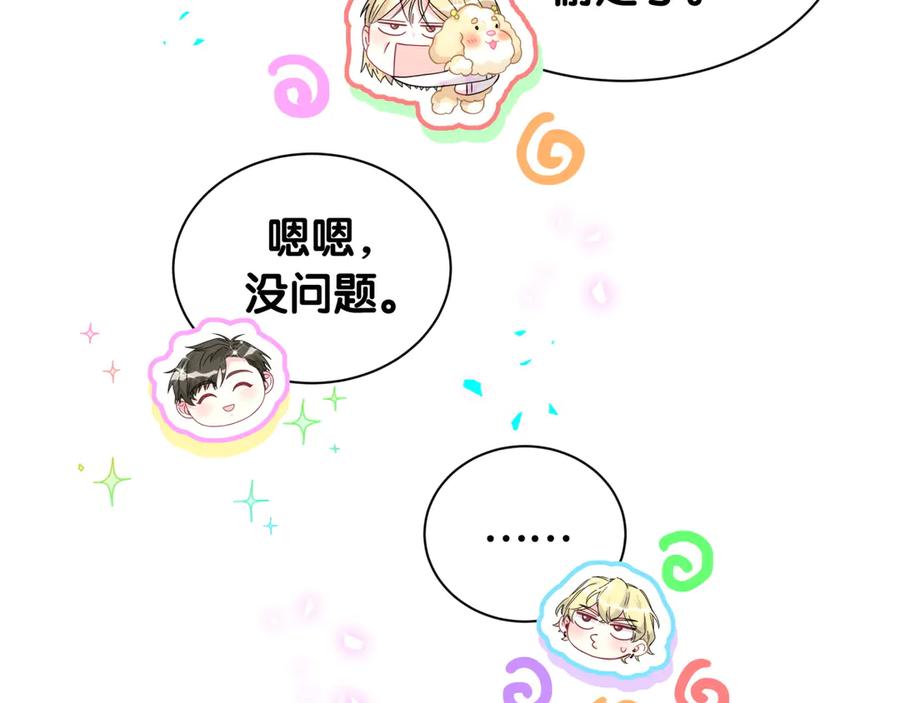 哪里来的大宝贝 第317话 吸一吸 充充电 第43页