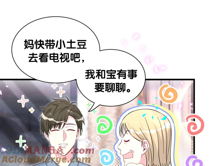 哪里来的大宝贝 第317话 吸一吸 充充电 第41页