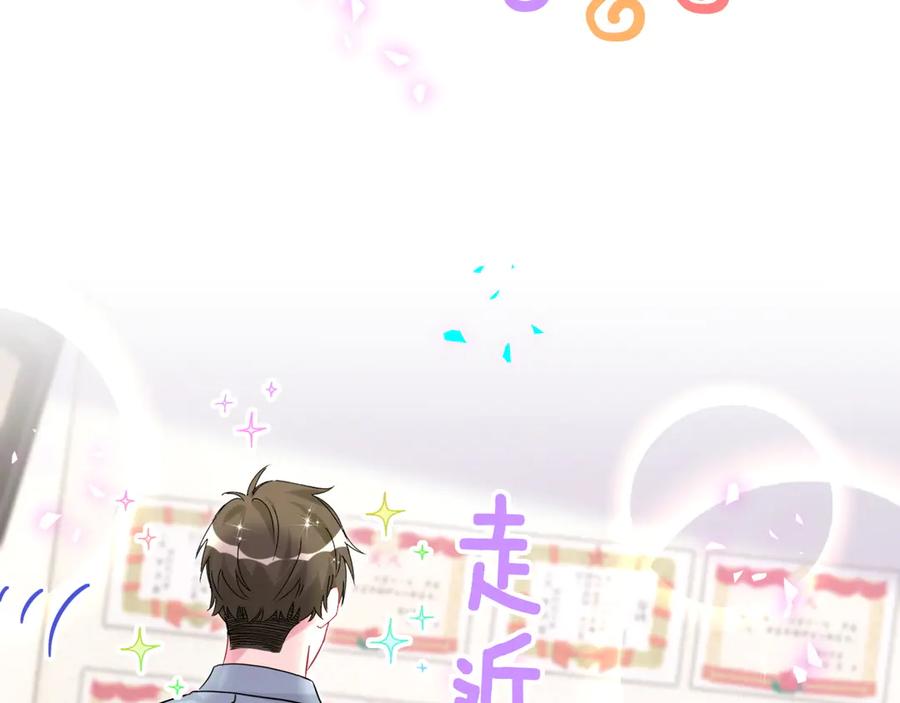 哪里来的大宝贝 第317话 吸一吸 充充电 第44页