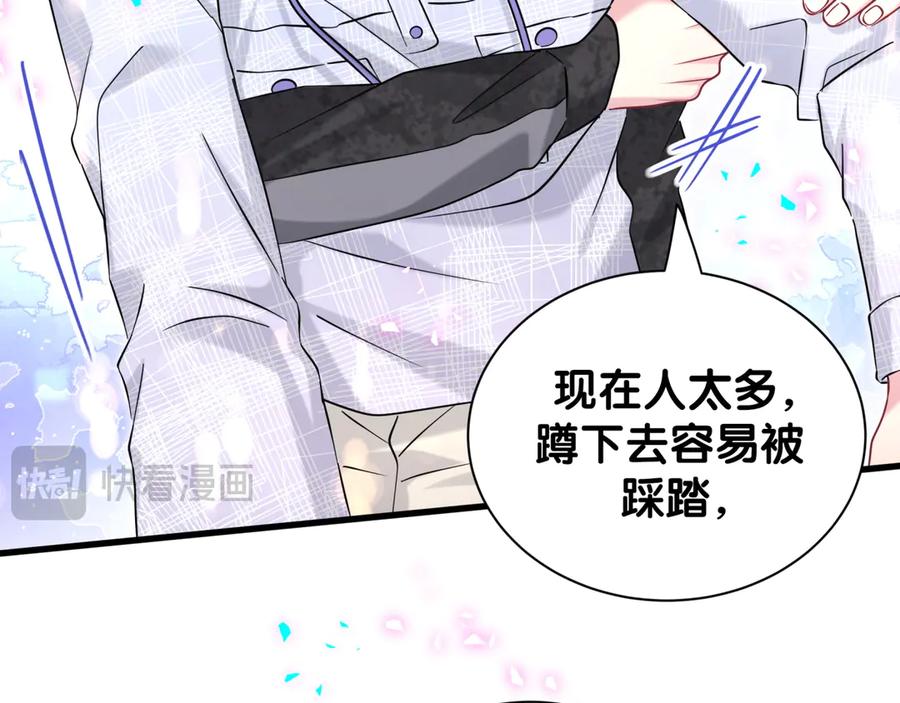 哪里来的大宝贝 第320话 完蛋了…… 第64页