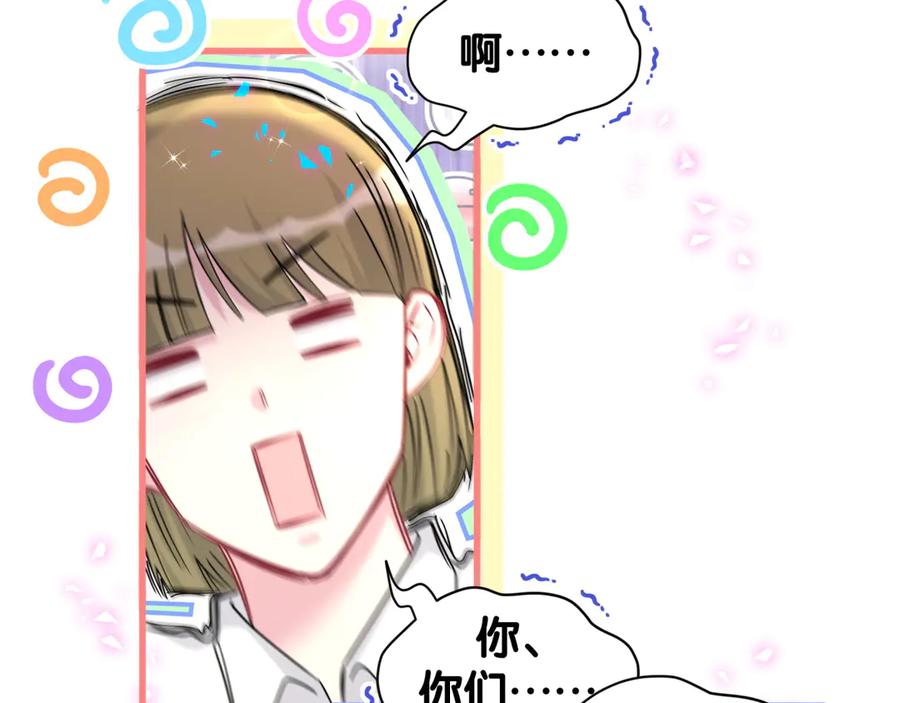 哪里来的大宝贝 第320话 完蛋了…… 第68页