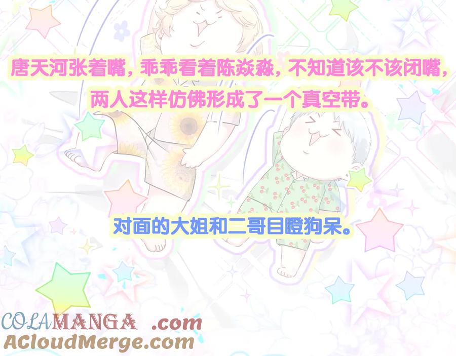 哪里来的大宝贝 第322话 唐酥酥~你是天使吧！ 第85页