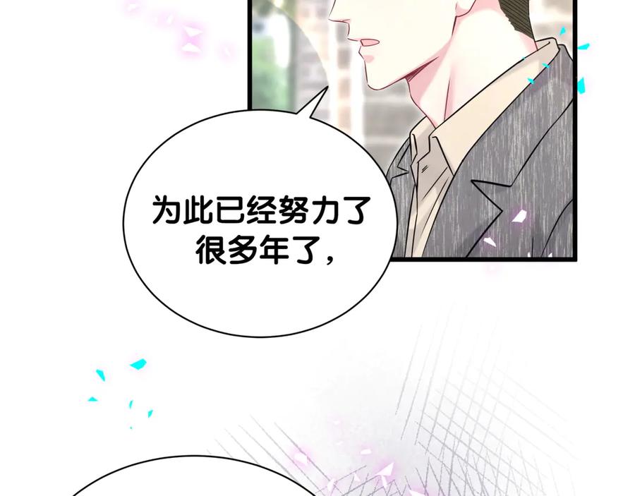 哪里来的大宝贝 第325话 陆老头能当众认你吗？ 第74页