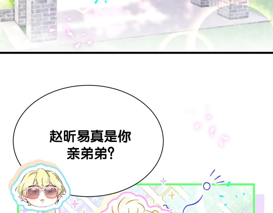 哪里来的大宝贝 第325话 陆老头能当众认你吗？ 第68页