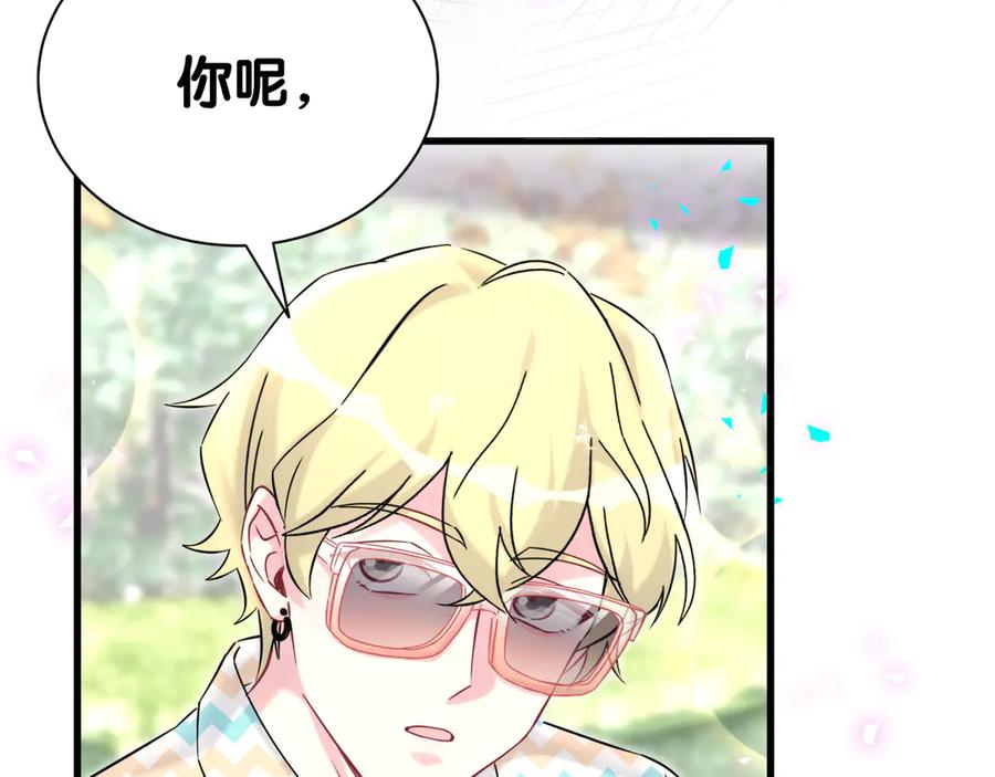 哪里来的大宝贝 第325话 陆老头能当众认你吗？ 第76页