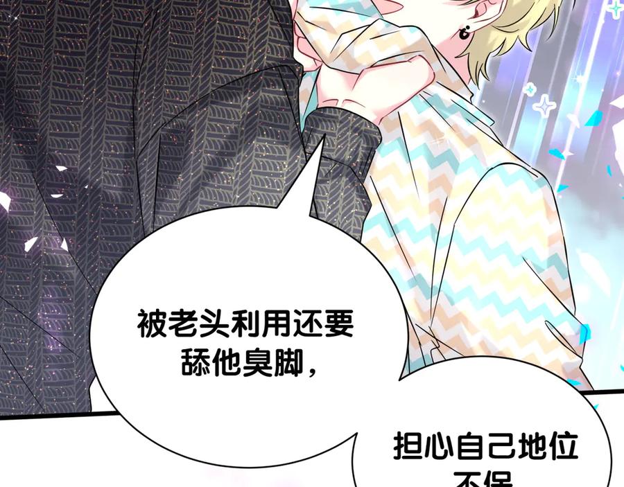 哪里来的大宝贝 第325话 陆老头能当众认你吗？ 第43页