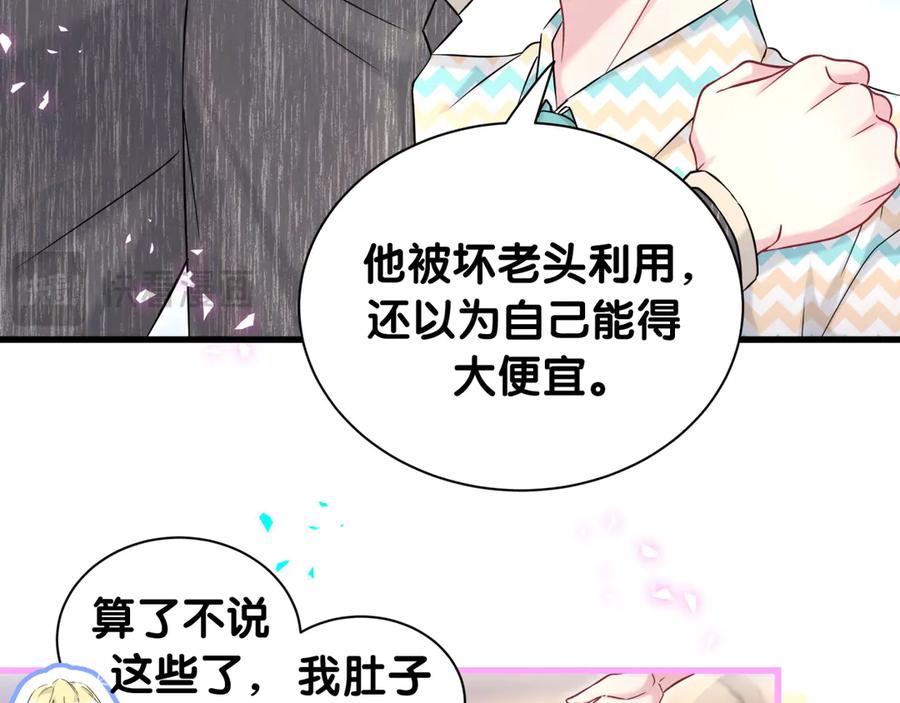 哪里来的大宝贝 第325话 陆老头能当众认你吗？ 第58页