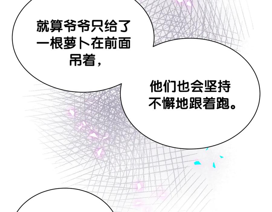 哪里来的大宝贝 第325话 陆老头能当众认你吗？ 第75页