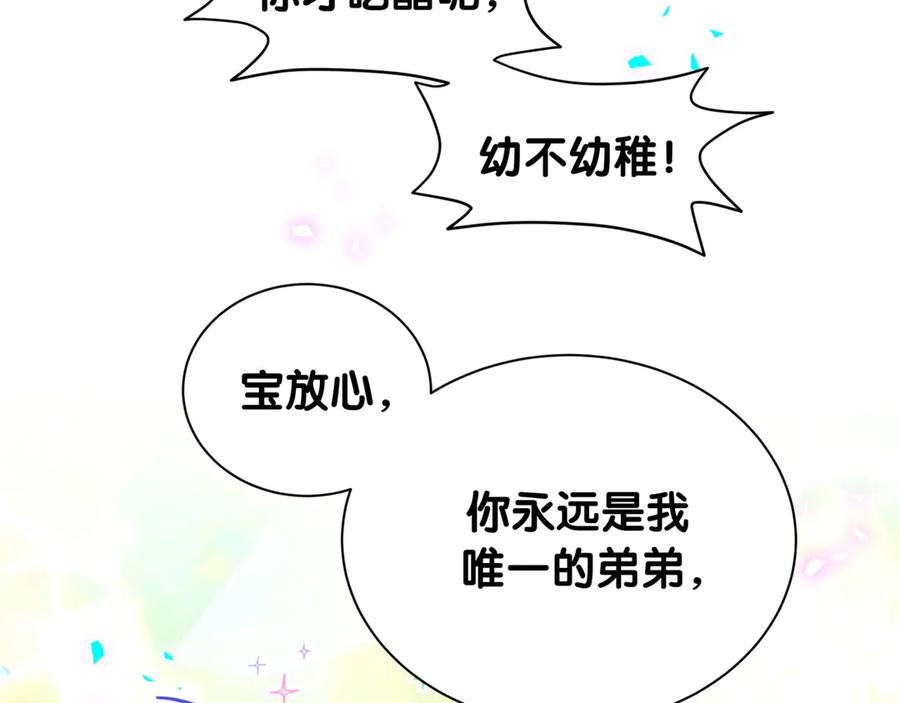 哪里来的大宝贝 第325话 陆老头能当众认你吗？ 第80页