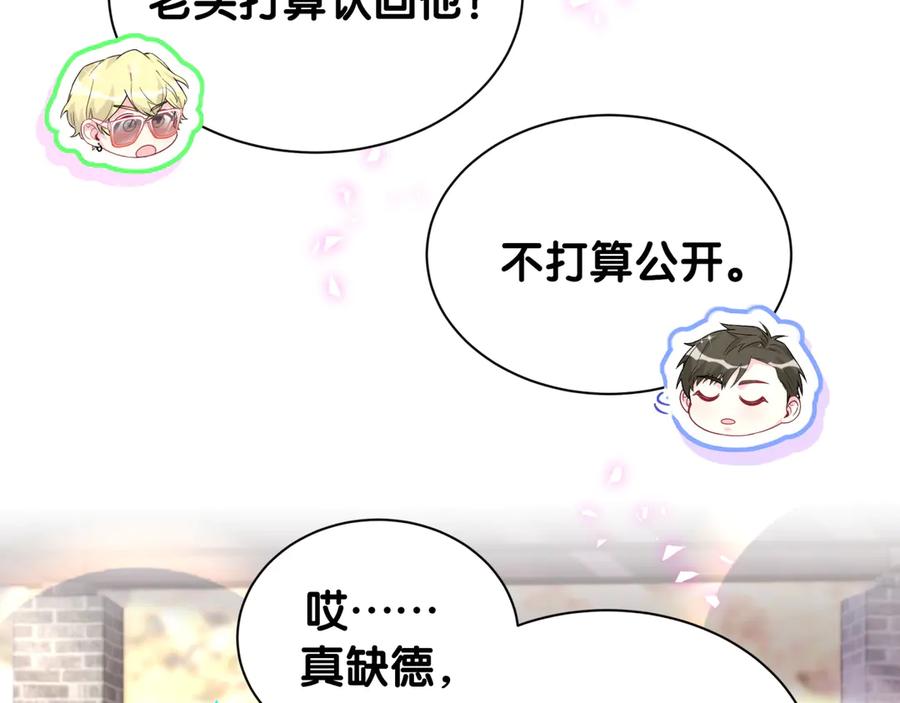 哪里来的大宝贝 第325话 陆老头能当众认你吗？ 第70页