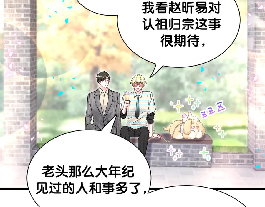 哪里来的大宝贝 第325话 陆老头能当众认你吗？ 第71页