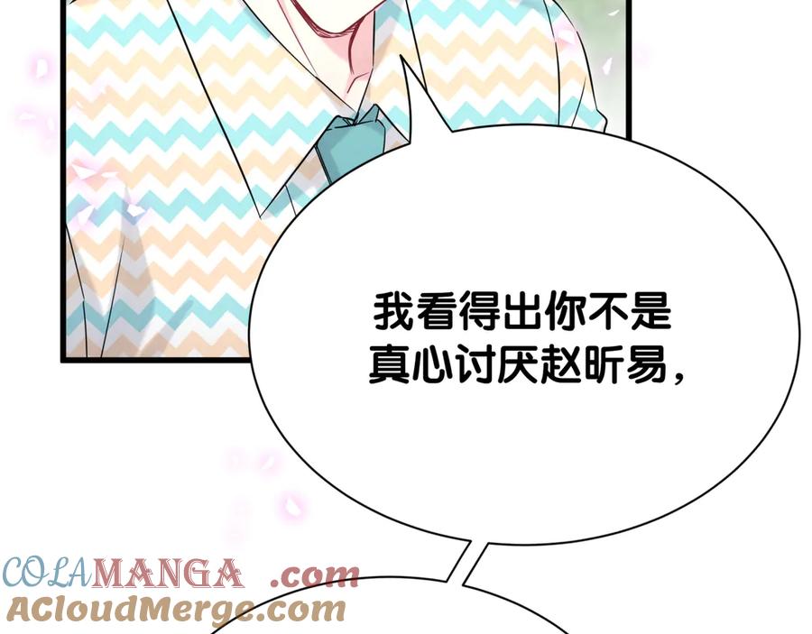 哪里来的大宝贝 第325话 陆老头能当众认你吗？ 第77页