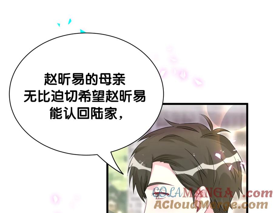 哪里来的大宝贝 第325话 陆老头能当众认你吗？ 第73页