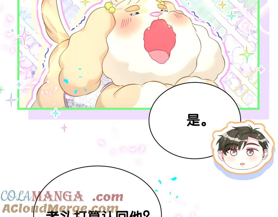 哪里来的大宝贝 第325话 陆老头能当众认你吗？ 第69页